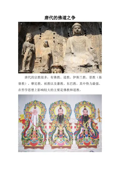 唐代的佛道之争
