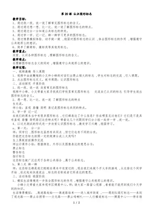 三年级下册美术教案20.认识图形标志  人教新课标