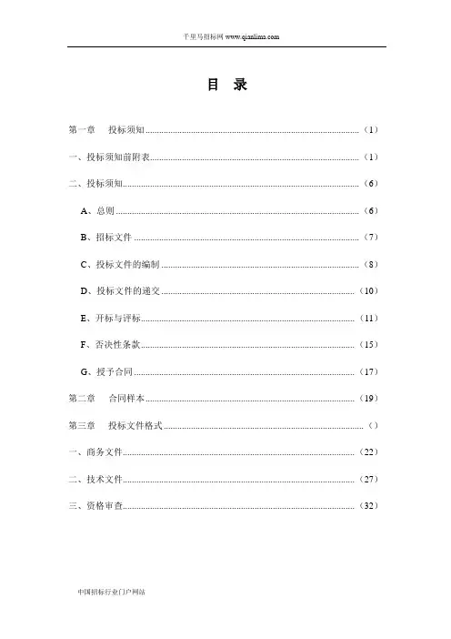 公安局(机关)建设五侦合一平台(视频会商系统及拼接屏)招投标书范本