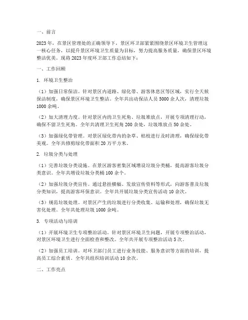 景区环卫部年终总结报告