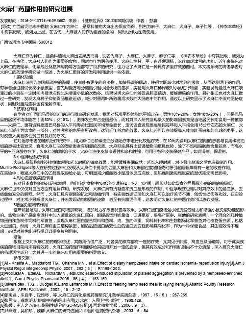 火麻仁药理作用的研究进展