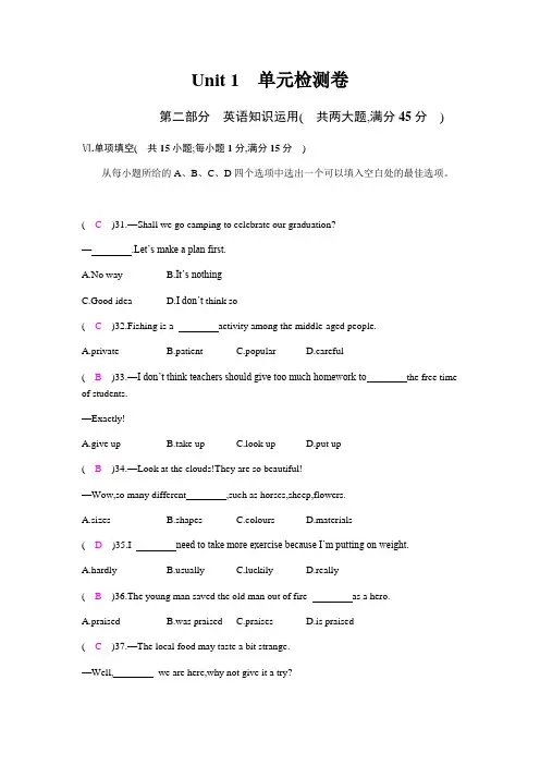 牛津译林版九年级英语下册Unit 1 单元检测卷(附答案)