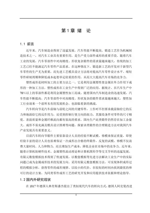 车辆工程毕业设计157轻卡汽车转向节成形工艺设计说明书