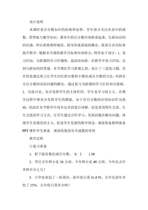 人教版数学六年级下册《2 百分数(二)   成数》优质课教学设计_100