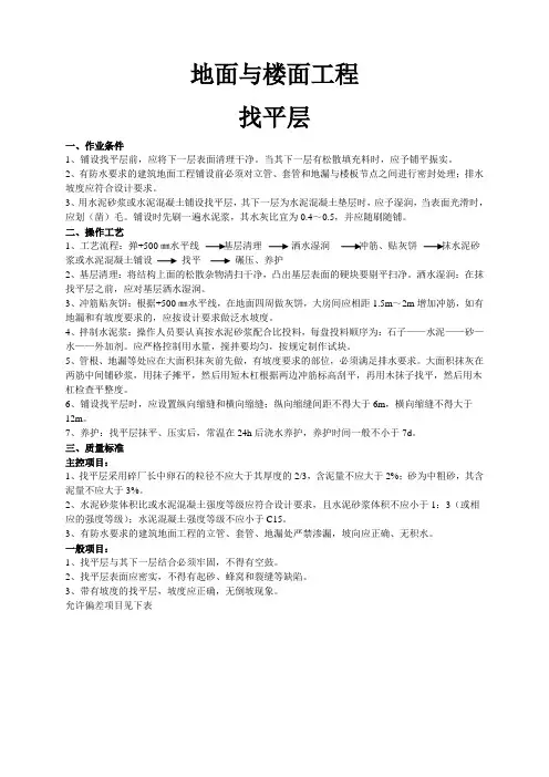 地面与楼面工程