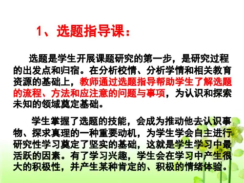 研究性学习课型分类