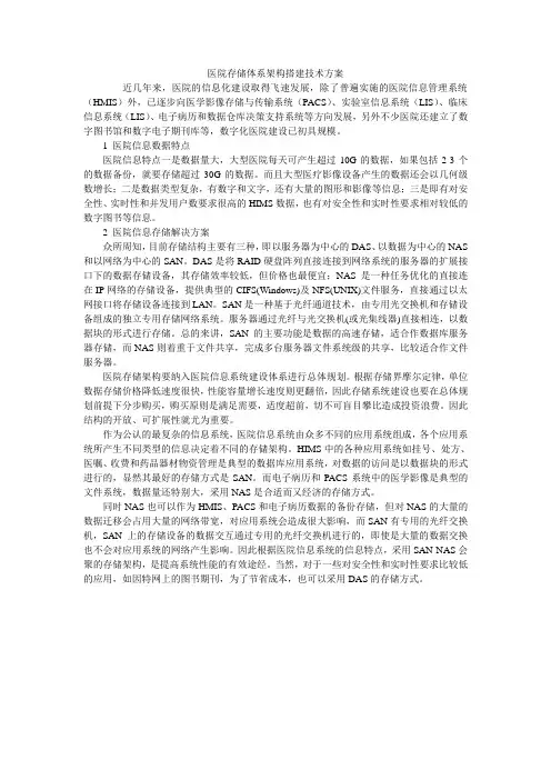 医院存储体系架构搭建技术方案
