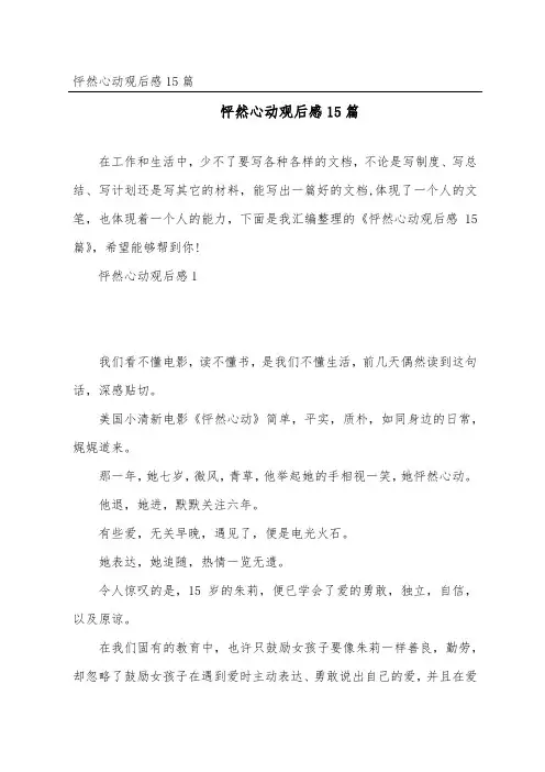 怦然心动观后感15篇