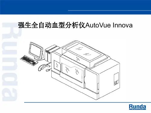 强生自动化血型分析仪AVI仪器简介