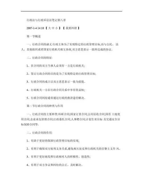 行政法与行政诉讼法笔记第八章