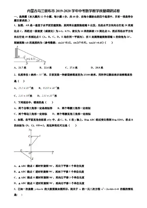 内蒙古乌兰察布市2019-2020学年中考数学教学质量调研试卷含解析
