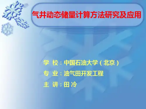 气井动态储量计算方法