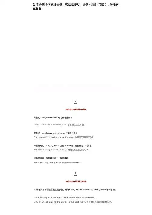 名师微课_小学英语微课：现在进行时(微课+讲解+习题)