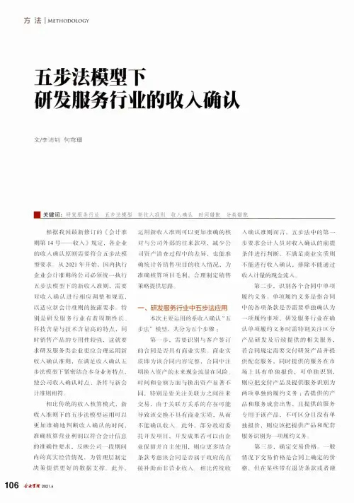 五步法模型下研发服务行业的收入确认