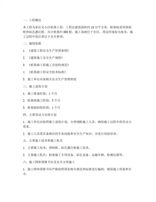 桩基工程专项安全方案