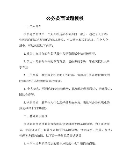 公务员面试题模板