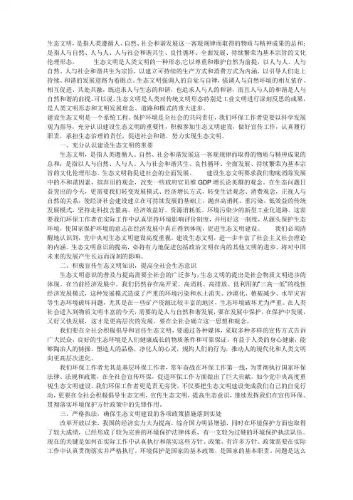 生态文明