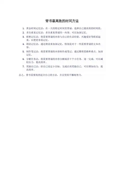 背书最高效的时间方法