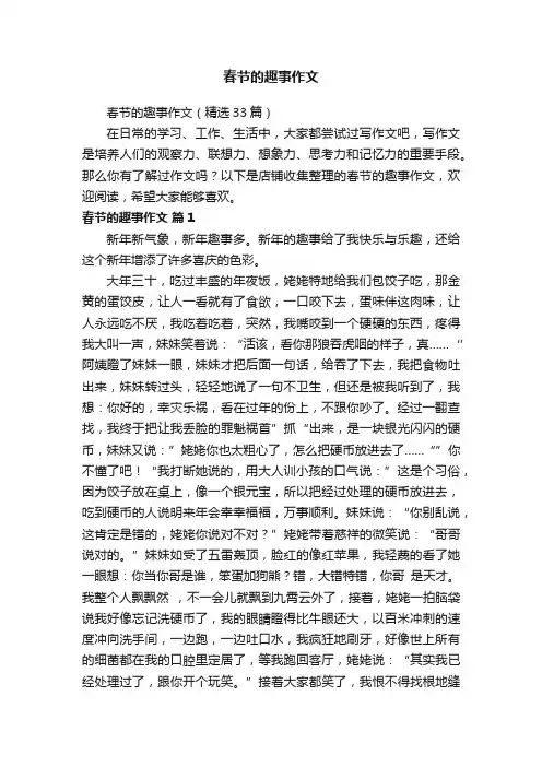 春节的趣事作文