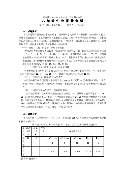八年级上学期生物期末质量分析
