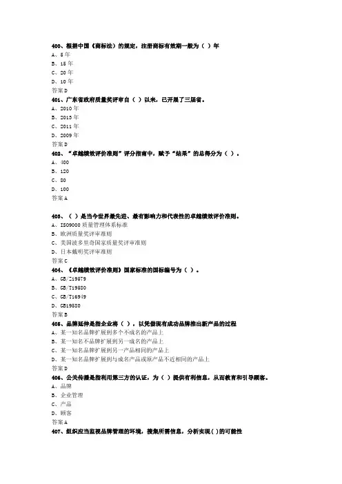 首席质量官练习题 (答案版)4
