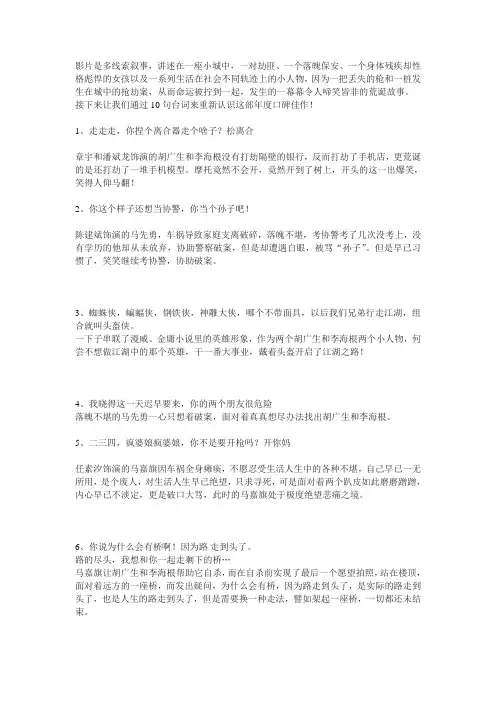 影片《无名之辈》经典台词及语录