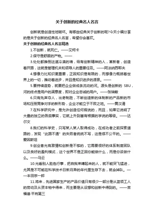 关于创新的经典名人名言