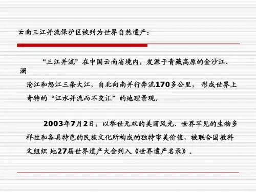 1.3中国的世界遗产
