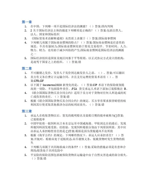 智慧树答案国际经济法学知到课后答案章节测试2022年