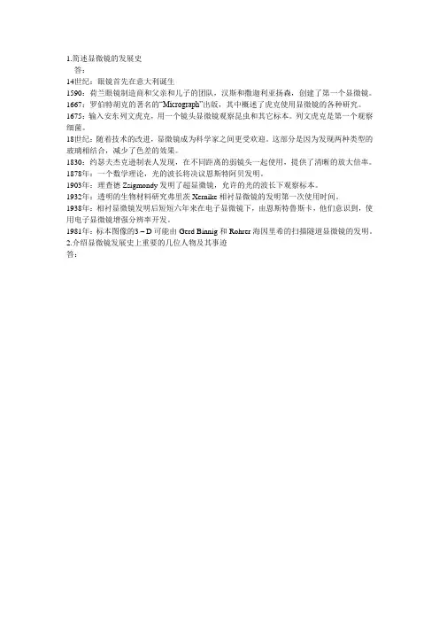 简述显微镜的发展史