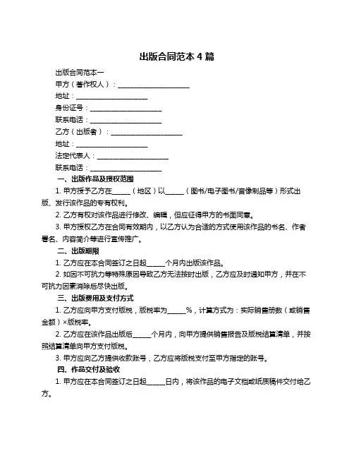 出版合同范本4篇