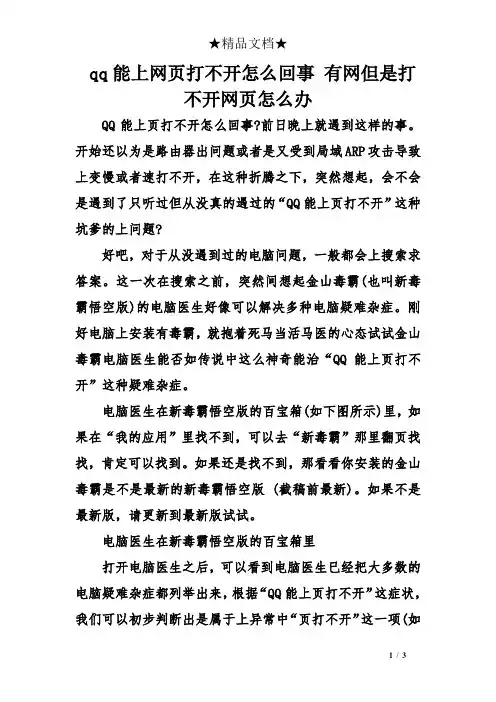 qq能上网页打不开怎么回事 有网但是打不开网页怎么办