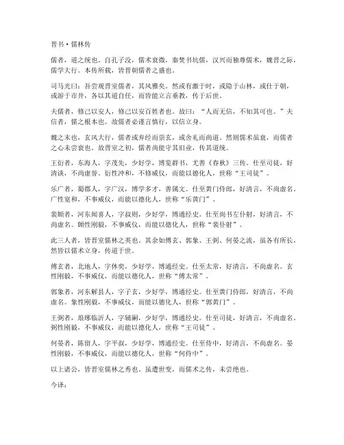 晋书儒林传文言文翻译
