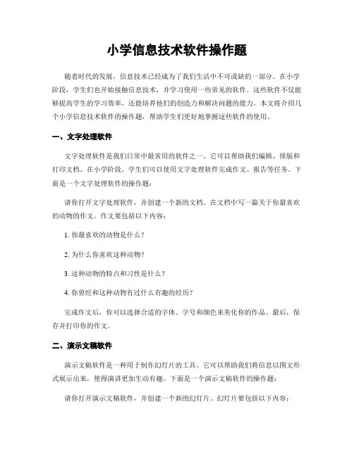 小学信息技术软件操作题