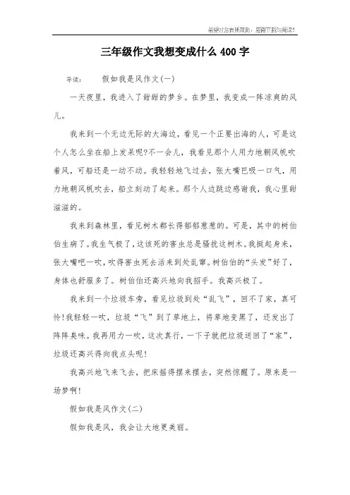 三年级作文我想变成什么400字