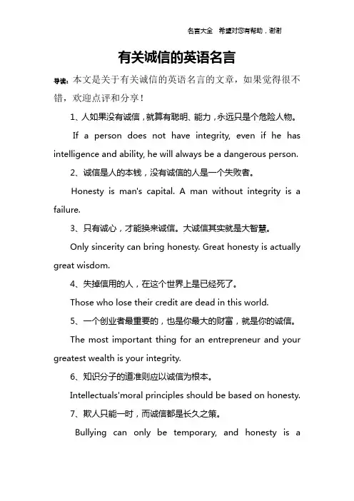 有关诚信的英语名言