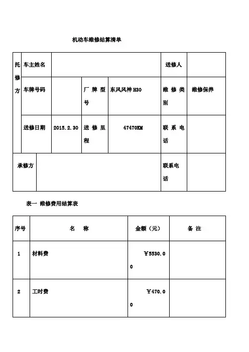 机动车维修结算清单