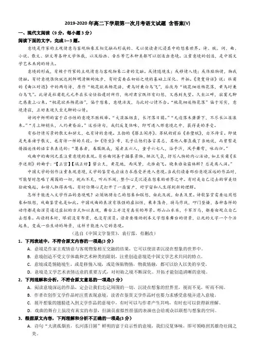 2019-2020年高二下学期第一次月考语文试题 含答案(V)