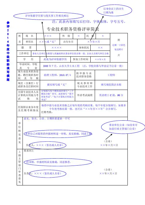 山东省专业技术职称评审简表填写模版(中级).doc