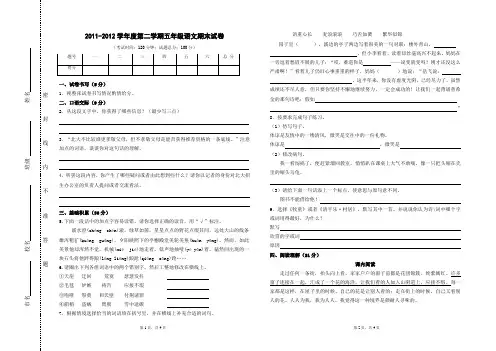五年级语文期末试题和答案(2012.6)