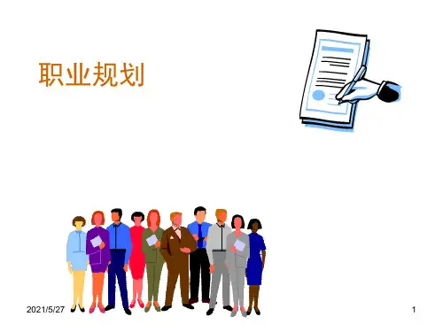 就业与创业指导【优质PPT】