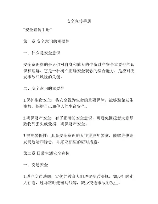 安全宣传手册