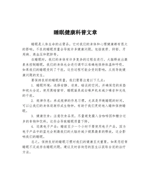 睡眠健康科普文章