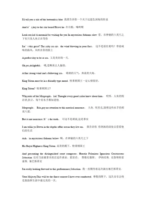 小美人鱼 中英文剧本
