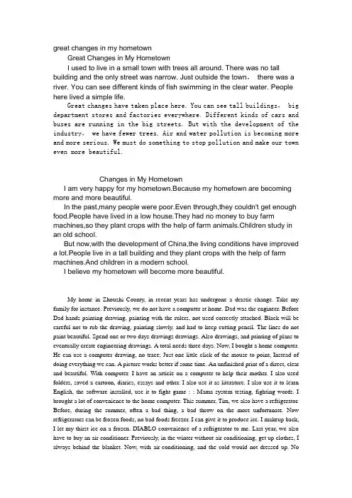 家乡的变化 英语作文3篇