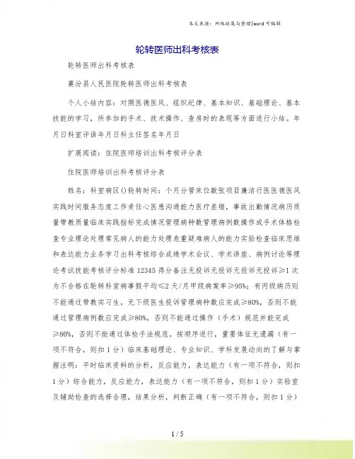 轮转医师出科考核表