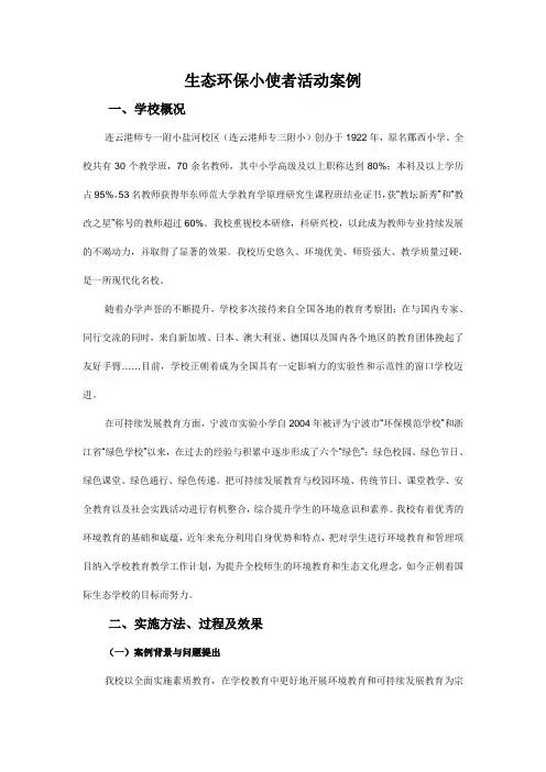 优秀环保活动案例1
