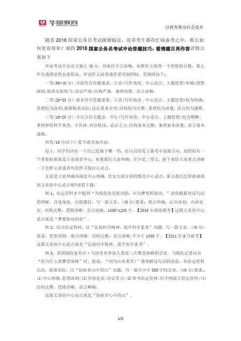 2018国家公务员考试申论答题技巧：看清题目再作答