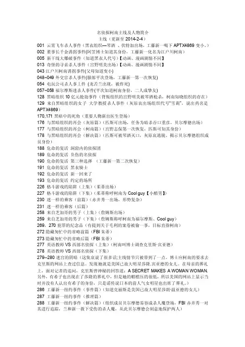 名侦探柯南主线及人物简介