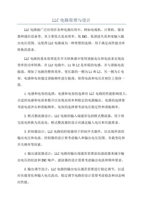 LLC电路原理与设计